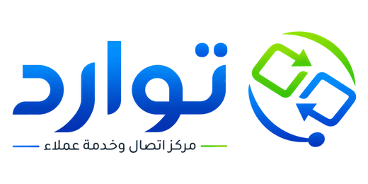 توارد، مركز اتصال وخدمة عملاء