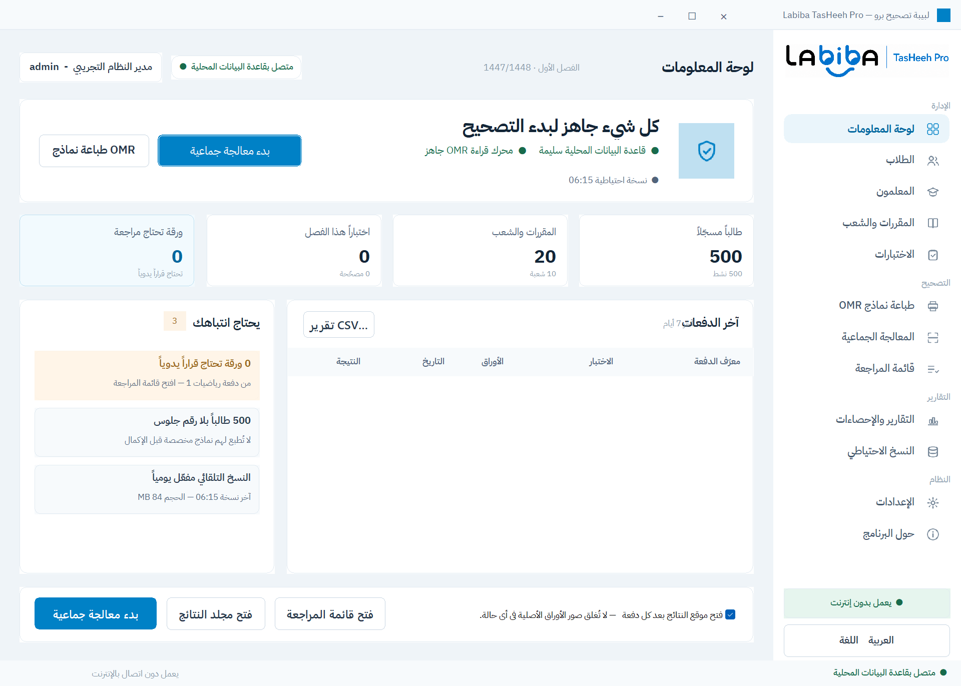 لوحة معلومات Labiba® TasHeeh Pro كاملة لإدارة دورة التصحيح